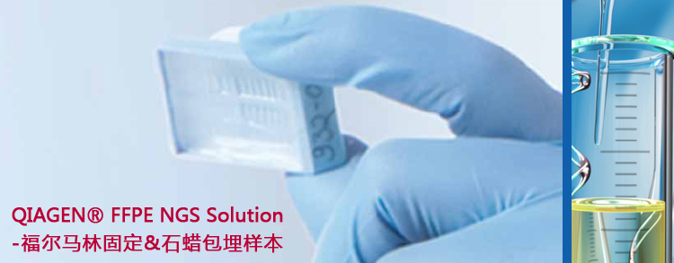 QIAGEN二代测序的时代到来了