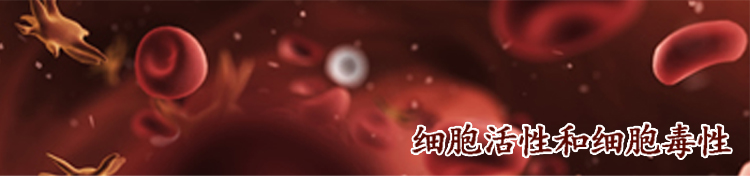 life细胞活性和细胞毒性检测试剂盒