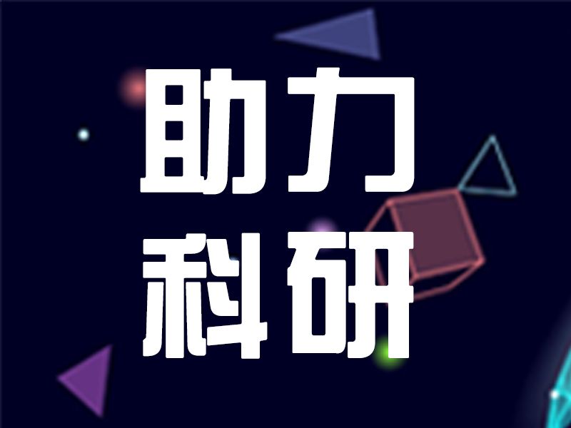 Read more about the article 联科生物获杭州市生物医药和健康产业发展扶持科技专项支持