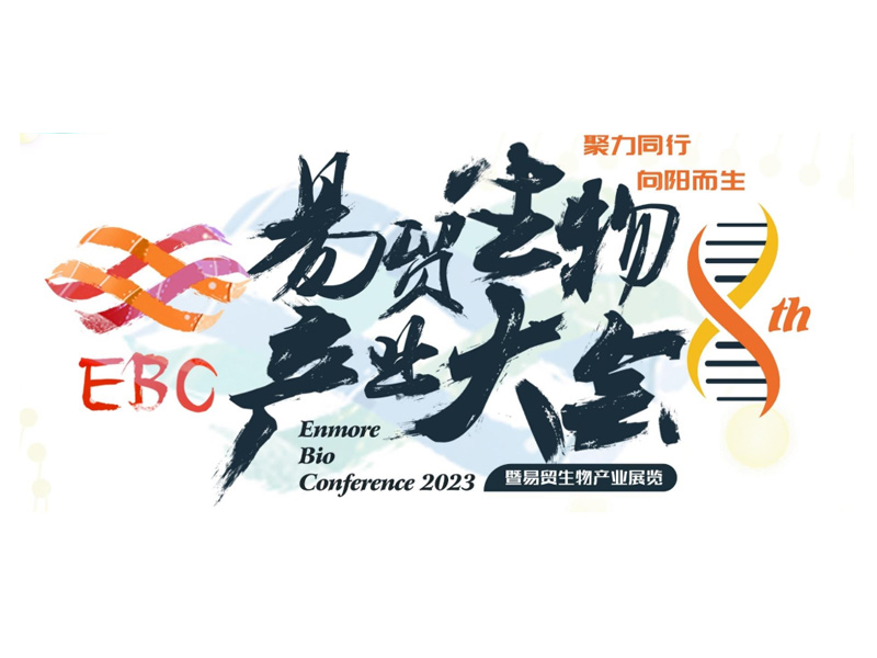 Read more about the article 展会预告丨联科生物邀您参加苏州易贸展