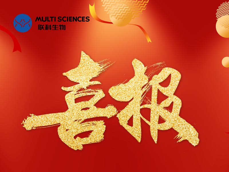 Read more about the article 喜报！联科生物入选浙江省专精特新中小企业