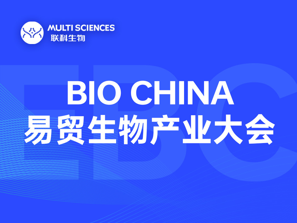 Read more about the article 展会预告 | 联科与您相约2024 (EBC)苏州易贸生物产业大会