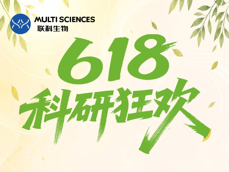 618 科研狂欢<span class='promo-badge ongoing'>正在进行中</span>