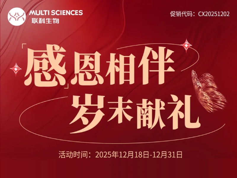 感恩相伴 岁末献礼<span class='promo-badge ongoing'>正在进行中</span>