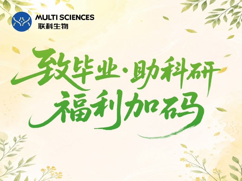 致毕业 · 助科研 - 福利加码<span class='promo-badge ongoing'>正在进行中</span>