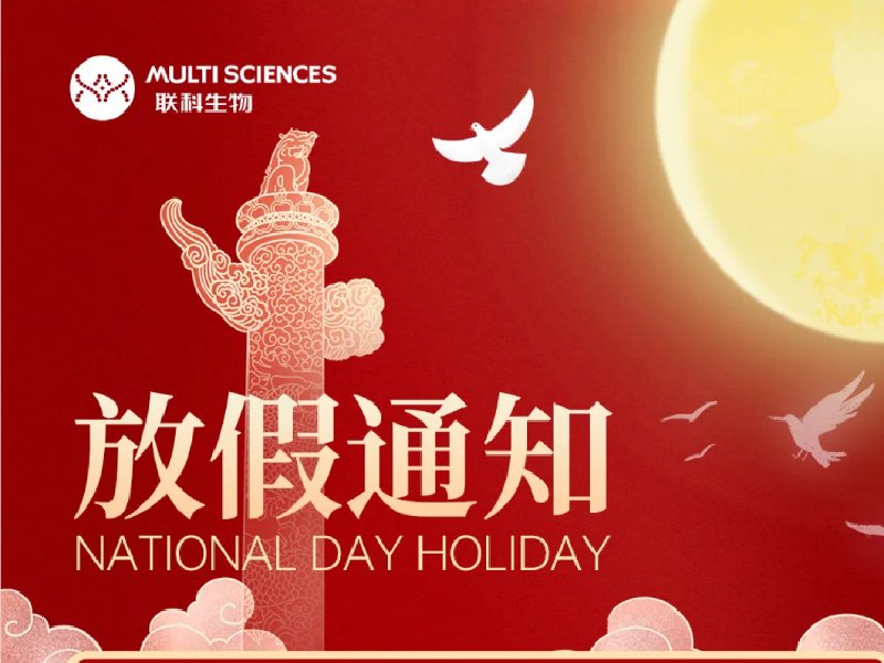 Read more about the article 放假通知