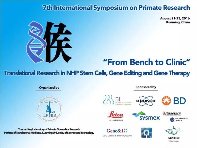 Read more about the article 联科生物成功参展第七届灵长类生物医学研讨会