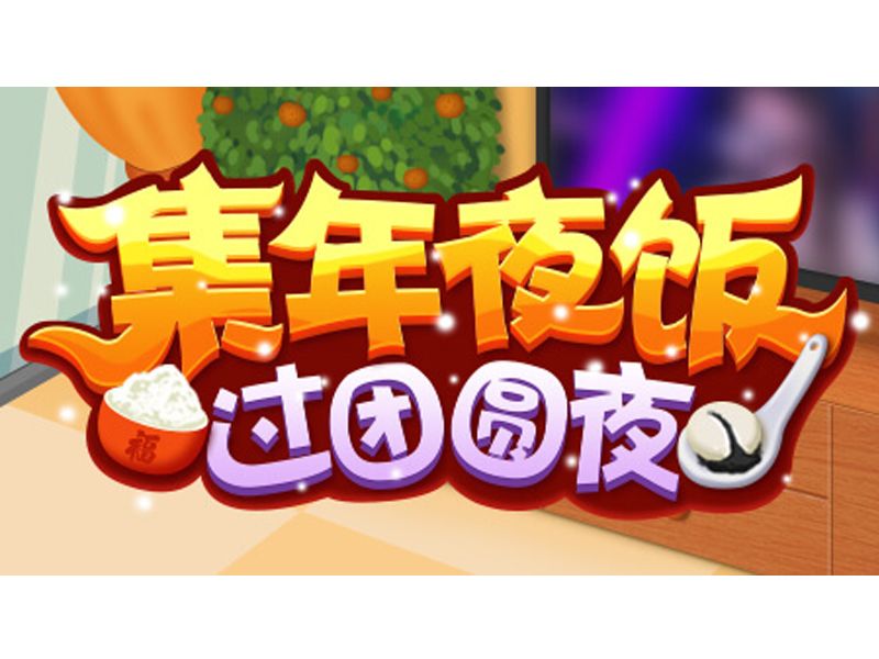 Read more about the article 联科生物喊你吃年夜饭啦！