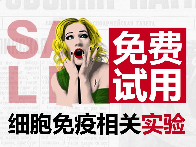 Read more about the article 联科生物试用装免费领取啦！！！