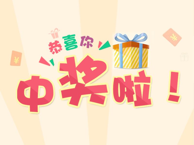 Read more about the article 联科生物【感恩回馈活动】7月中奖名单公布