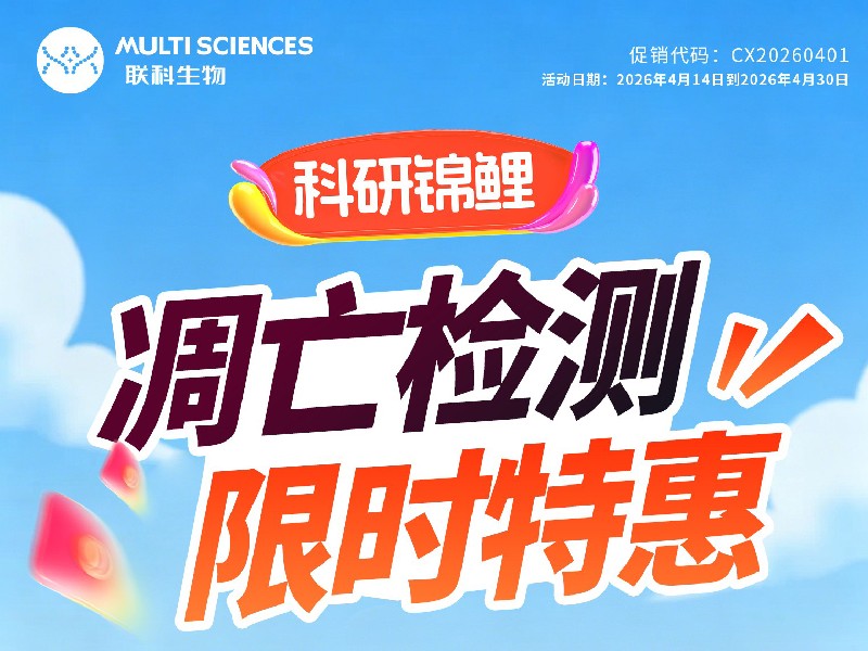 联科生物Annexin V 凋亡检测试剂盒 买一送一🔥<span class='promo-badge ongoing'>正在进行中</span>