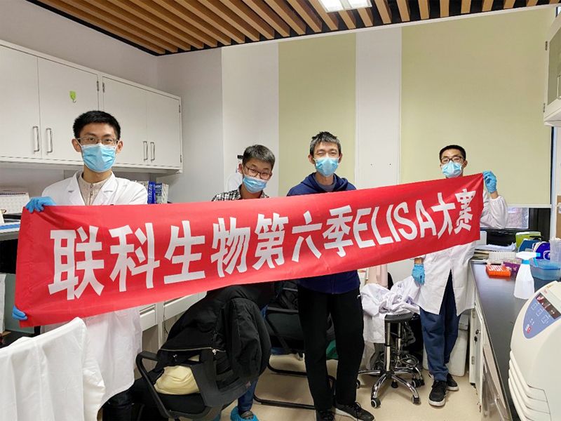 Read more about the article 联科生物第六届ELISA大赛圆满收官
