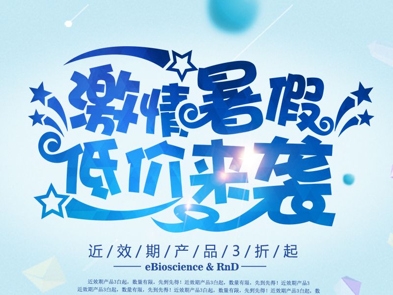 Read more about the article 近效期产品3折清仓，数量有限，先到先得！