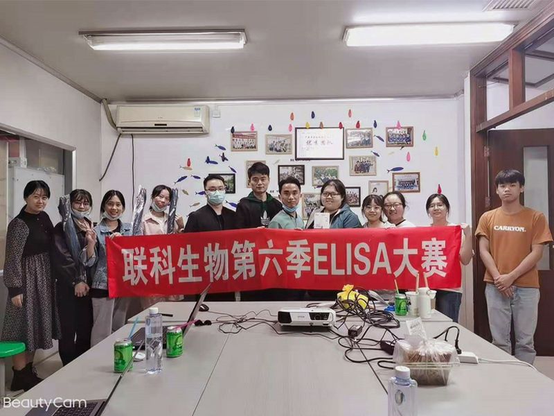 Read more about the article 联科生物第六届ELISA大赛首轮报道