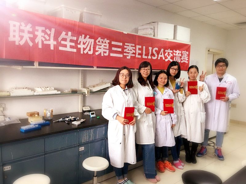 Read more about the article 联科生物第三季ELISA交流赛(军事医学研究院站)