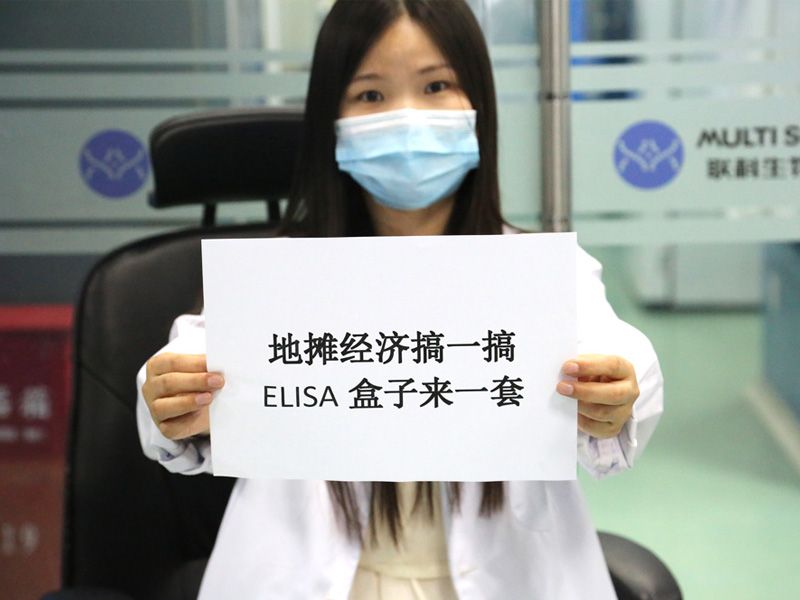 Read more about the article 地摊经济搞一搞，ELISA盒子来一套！