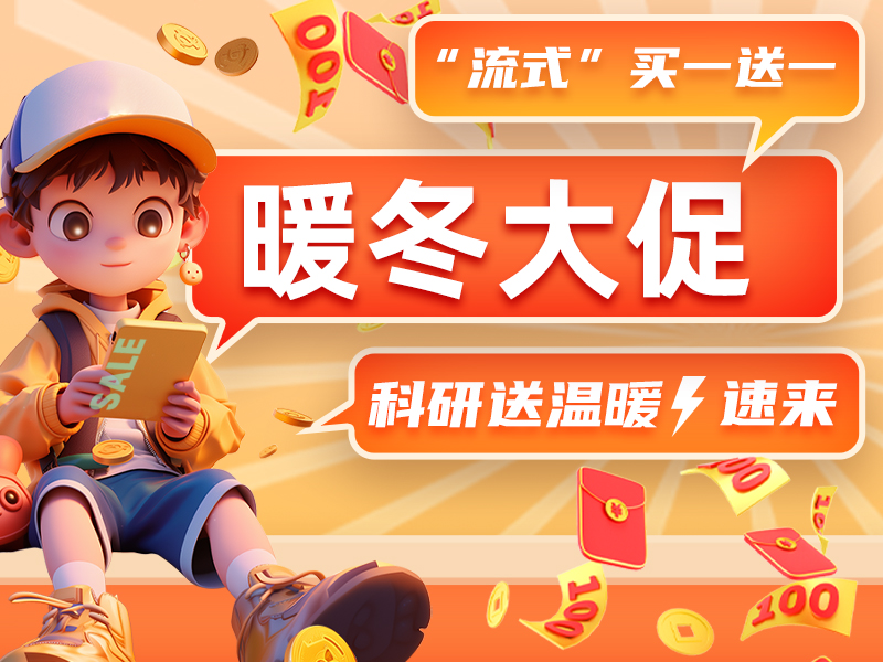 Read more about the article 快冲！联科试剂盒最低买一送一了？！<span class="promo-badge ended">已结束</span>