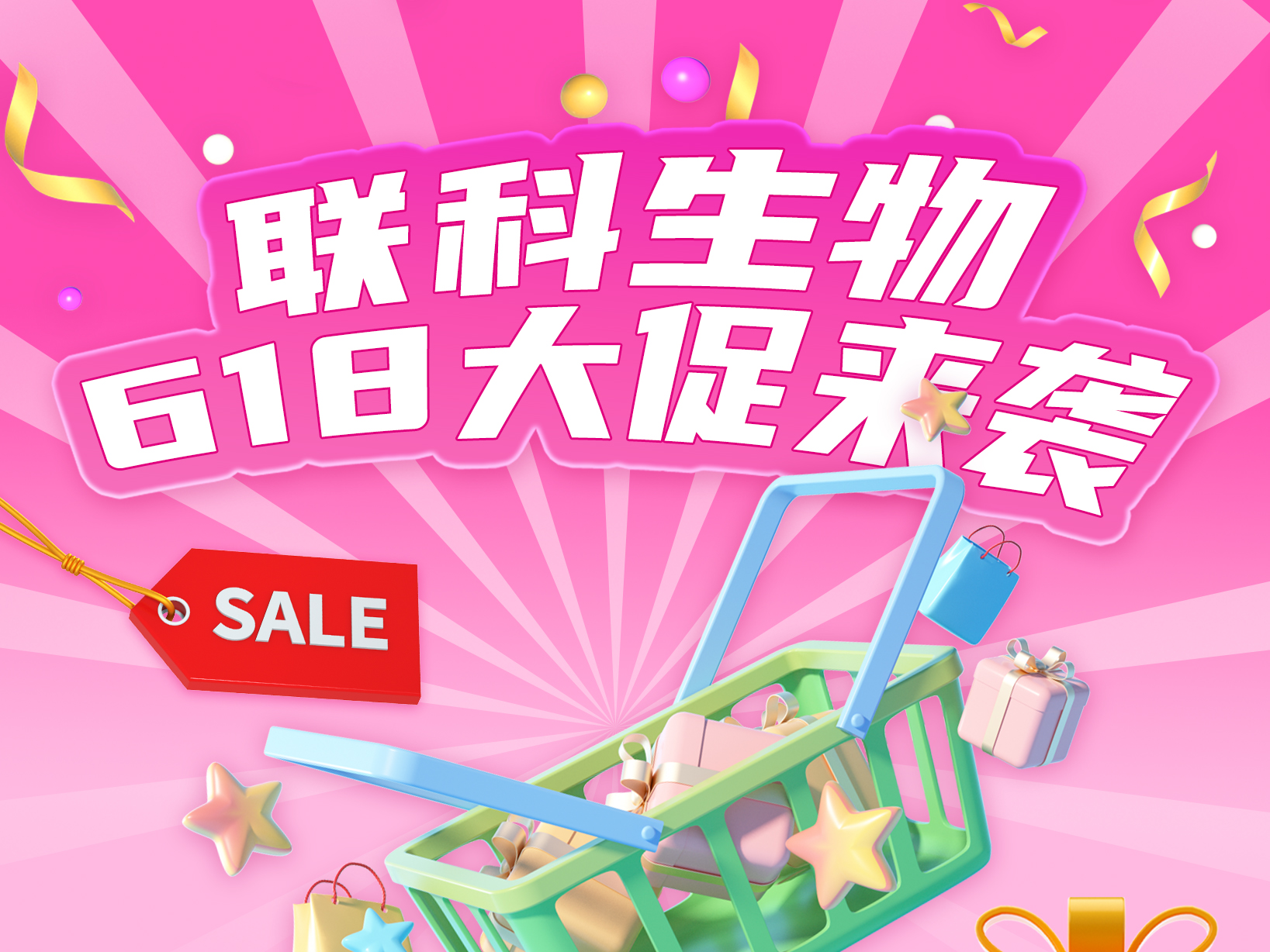 Read more about the article 联科生物618大促来袭！<span class='promo-badge ended'>已结束</span>